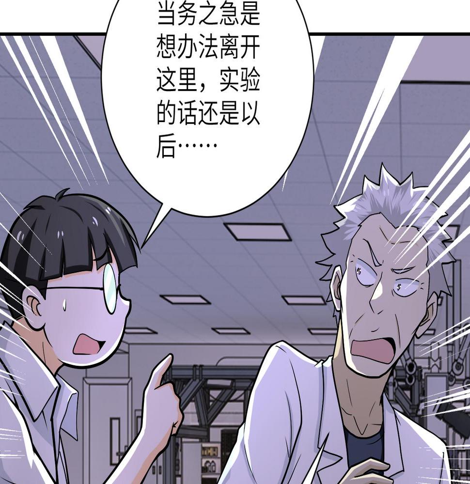 《末世超级系统》漫画最新章节第247话 恶人免费下拉式在线观看章节第【32】张图片