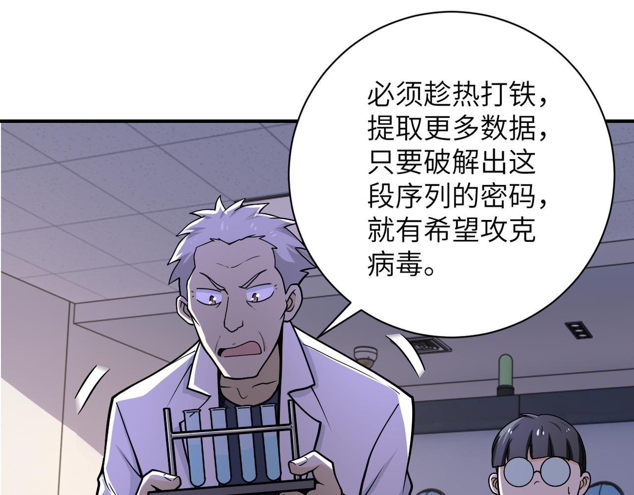 《末世超级系统》漫画最新章节第247话 恶人免费下拉式在线观看章节第【34】张图片