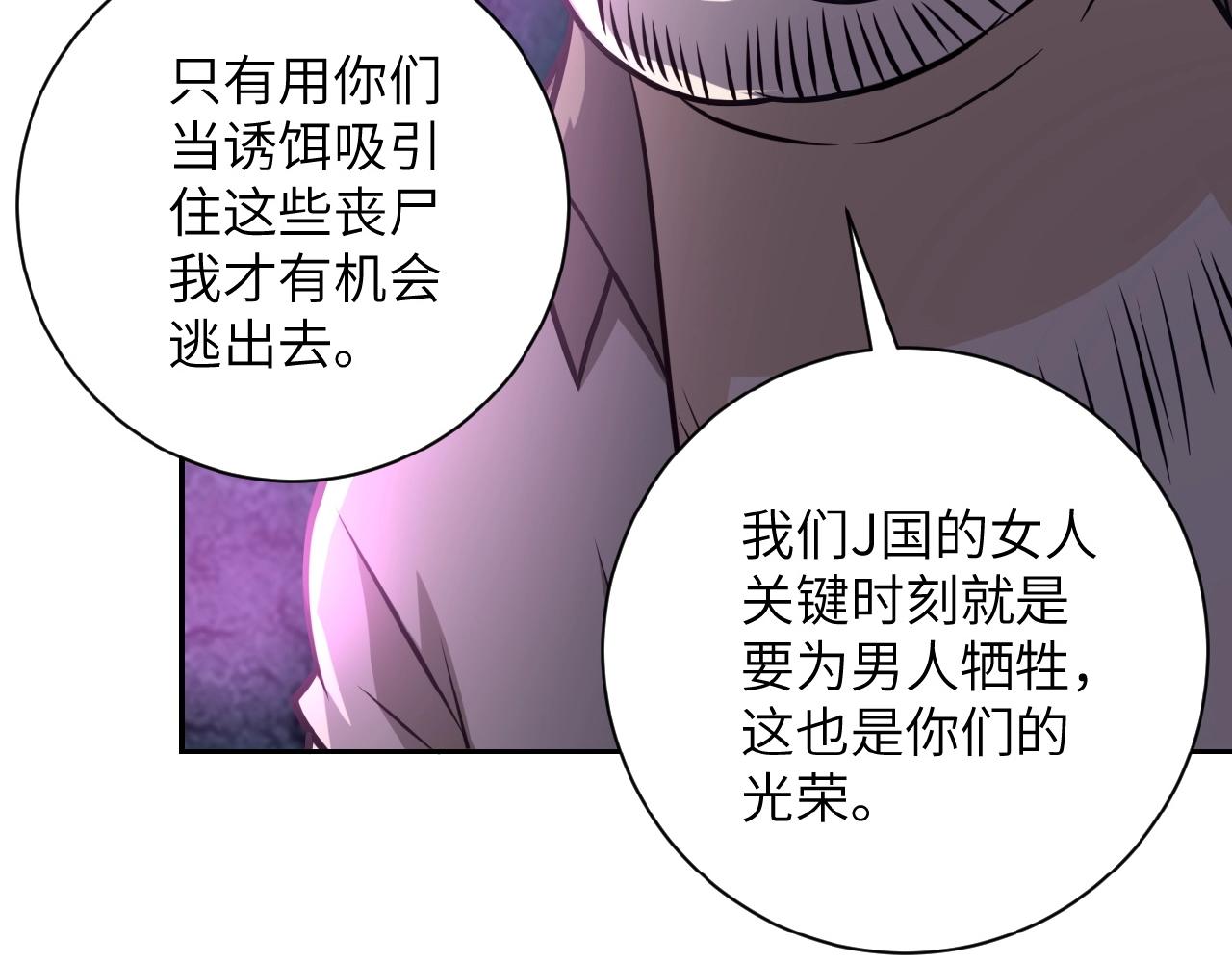 《末世超级系统》漫画最新章节第25话 恶人免费下拉式在线观看章节第【73】张图片