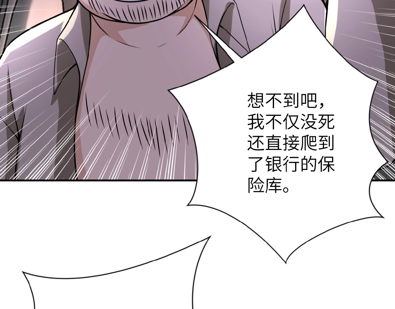 《末世超级系统》漫画最新章节第25话 恶人免费下拉式在线观看章节第【91】张图片