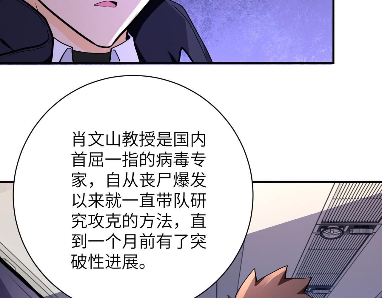 《末世超级系统》漫画最新章节第252话 开天眼免费下拉式在线观看章节第【6】张图片