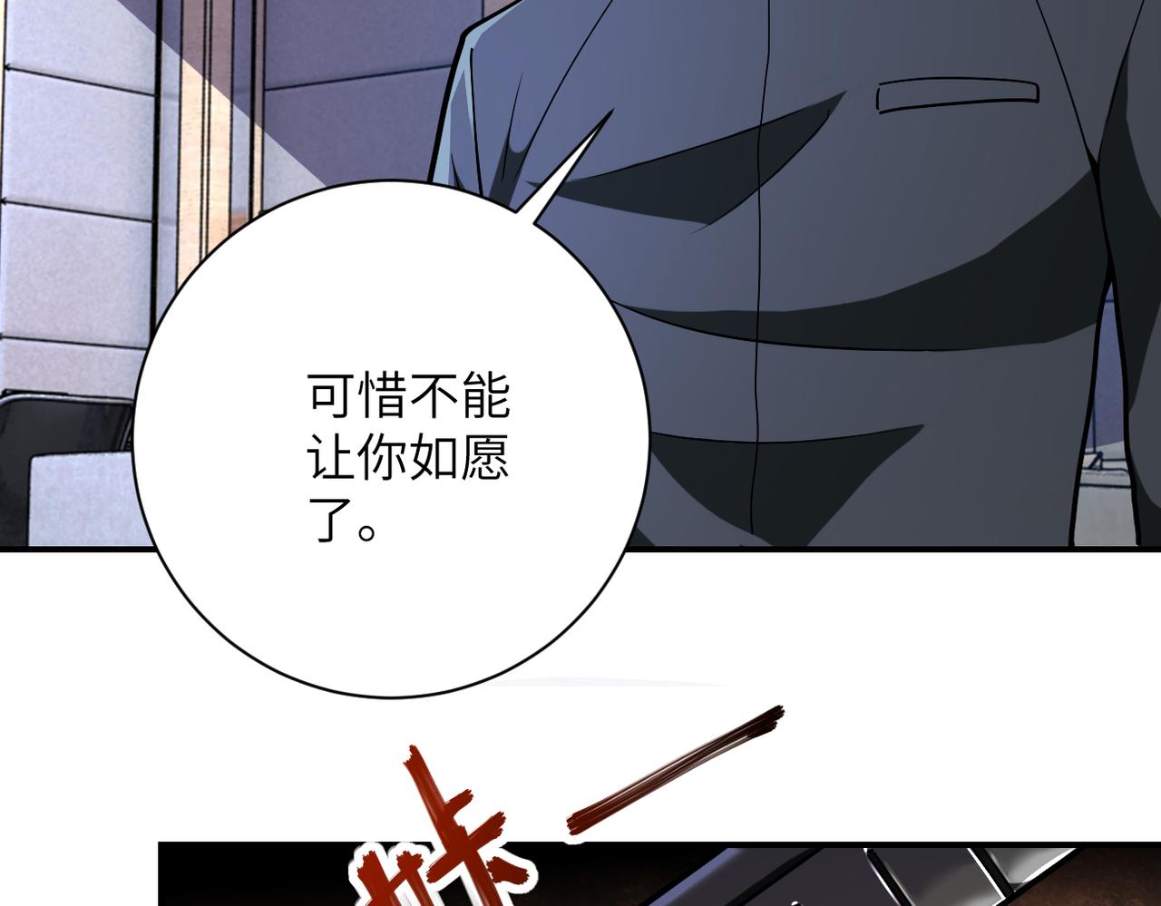 《末世超级系统》漫画最新章节第252话 开天眼免费下拉式在线观看章节第【71】张图片