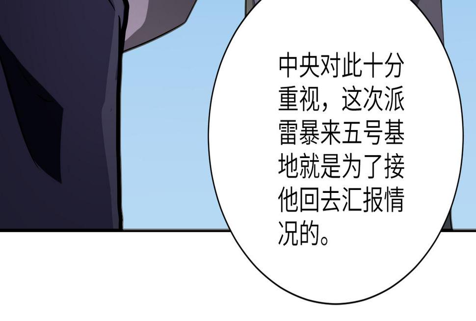 《末世超级系统》漫画最新章节第252话 开天眼免费下拉式在线观看章节第【8】张图片