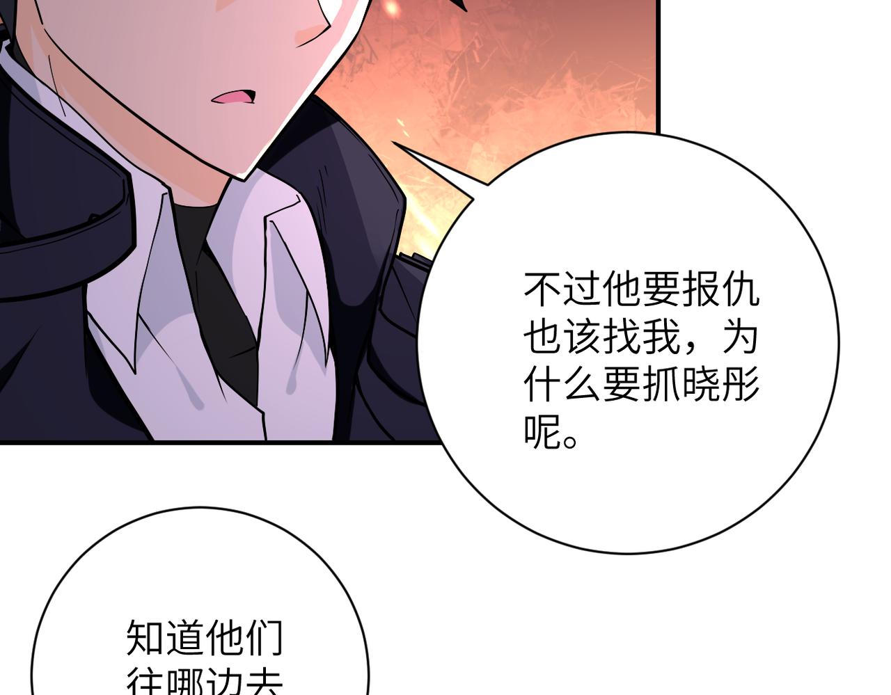 《末世超级系统》漫画最新章节第252话 开天眼免费下拉式在线观看章节第【94】张图片