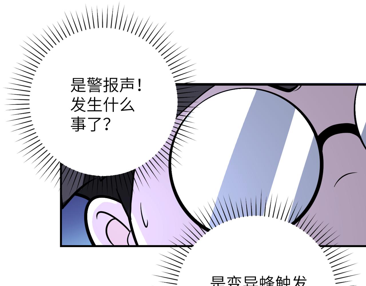 《末世超级系统》漫画最新章节第253话 生化中心免费下拉式在线观看章节第【43】张图片