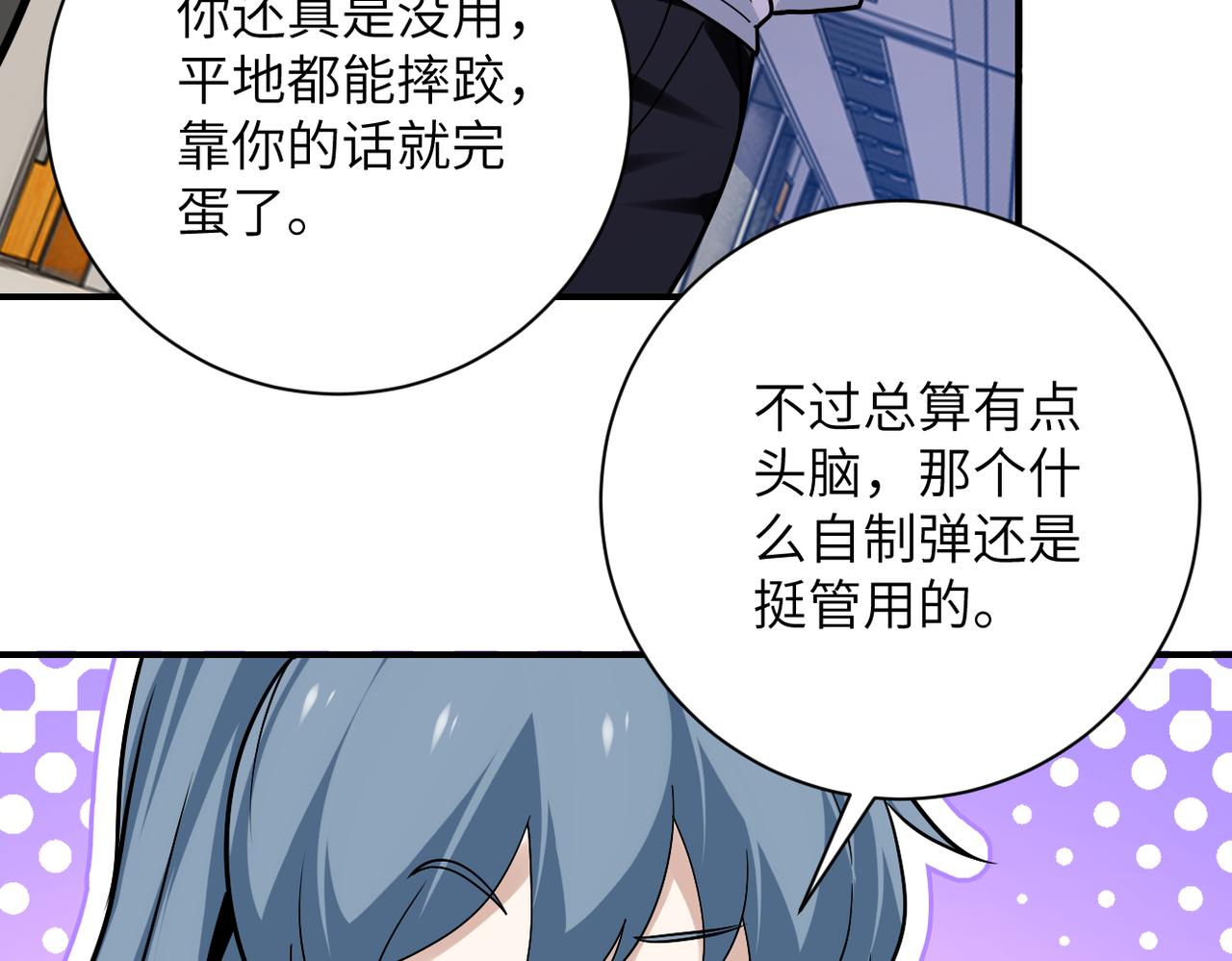 《末世超级系统》漫画最新章节第255话 少女梦碎免费下拉式在线观看章节第【50】张图片