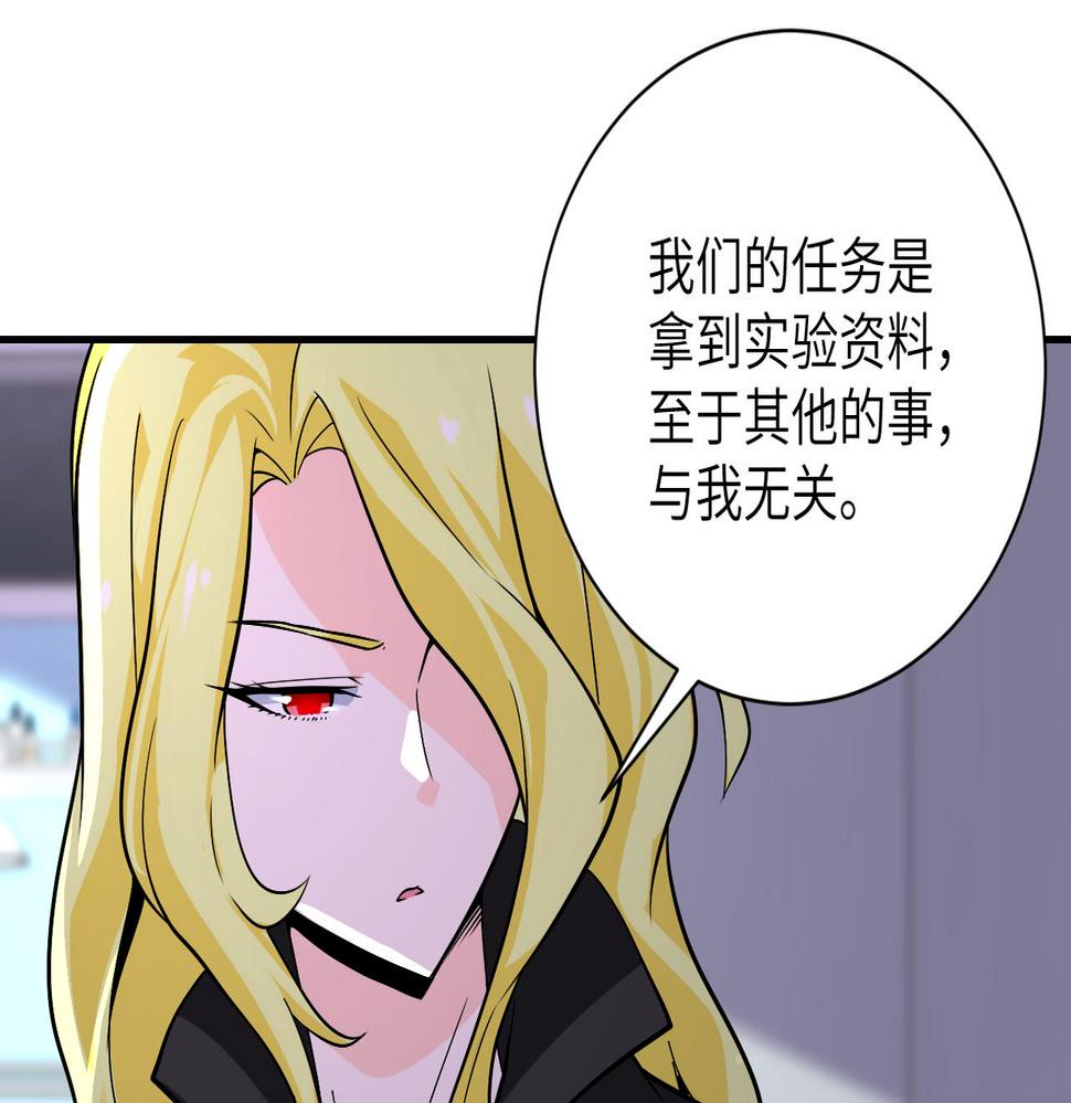 《末世超级系统》漫画最新章节第256话 化学弹免费下拉式在线观看章节第【24】张图片