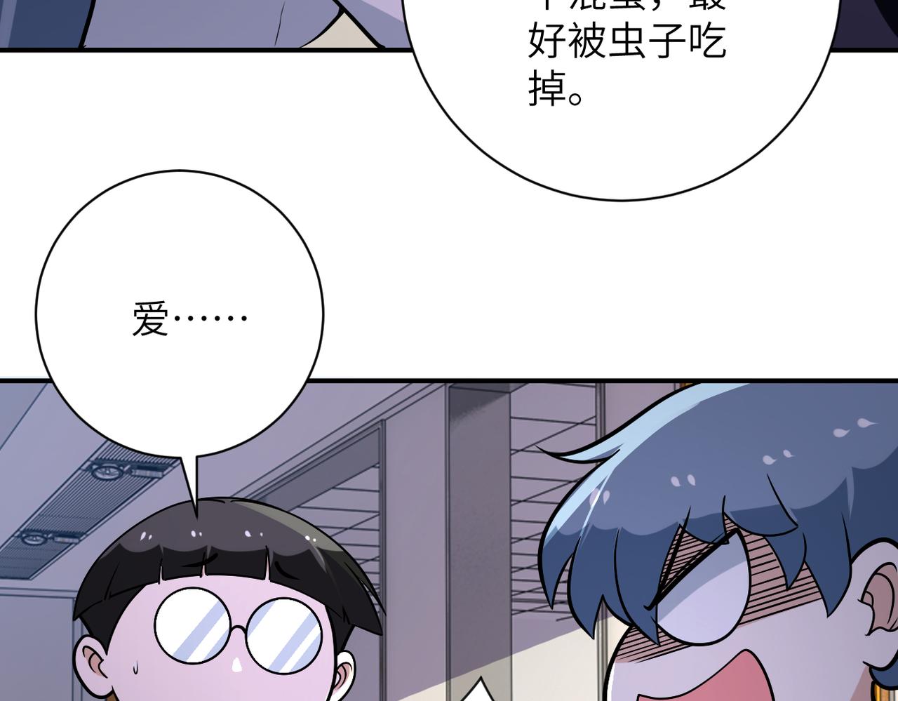 《末世超级系统》漫画最新章节第256话 化学弹免费下拉式在线观看章节第【85】张图片