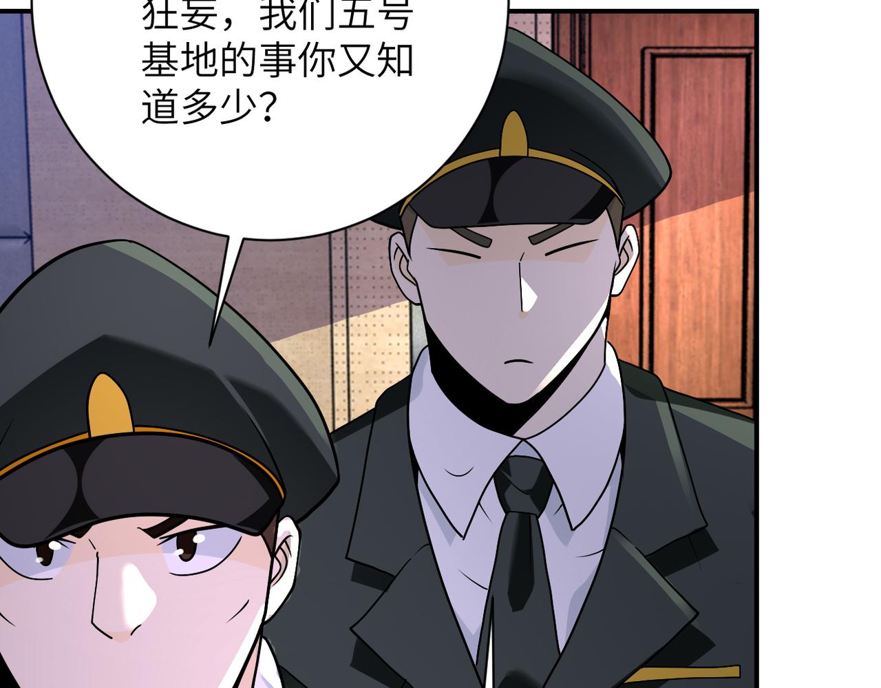 《末世超级系统》漫画最新章节第257话 潜入者免费下拉式在线观看章节第【16】张图片