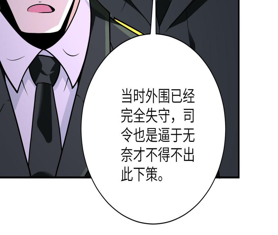 《末世超级系统》漫画最新章节第257话 潜入者免费下拉式在线观看章节第【17】张图片