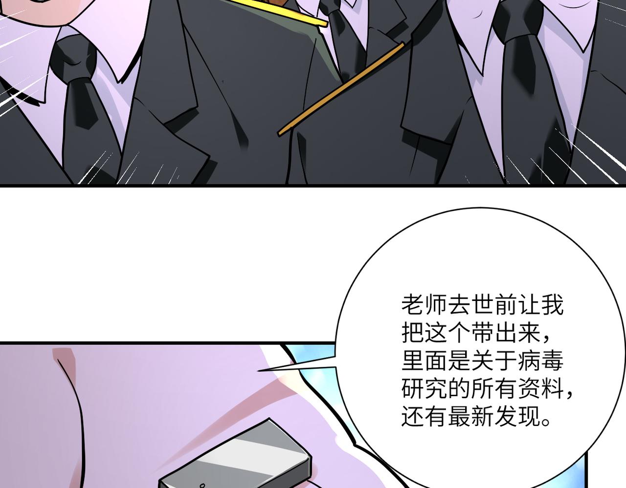 《末世超级系统》漫画最新章节第257话 潜入者免费下拉式在线观看章节第【48】张图片