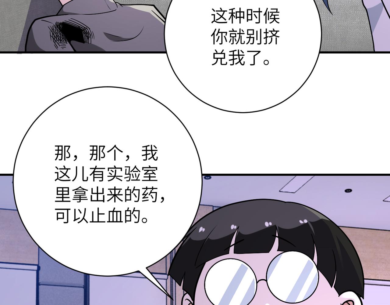 《末世超级系统》漫画最新章节第257话 潜入者免费下拉式在线观看章节第【70】张图片