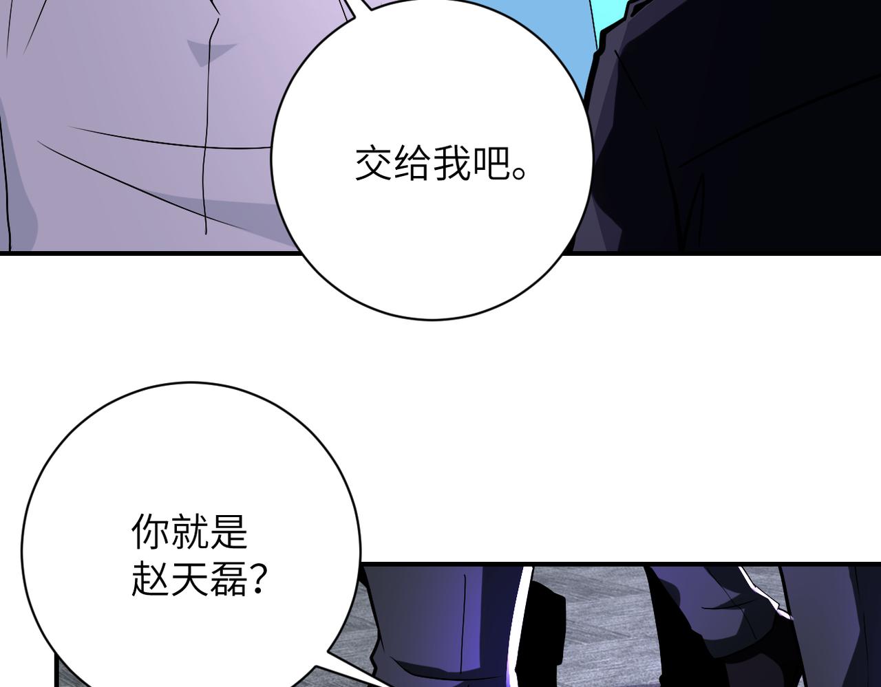 《末世超级系统》漫画最新章节第257话 潜入者免费下拉式在线观看章节第【75】张图片