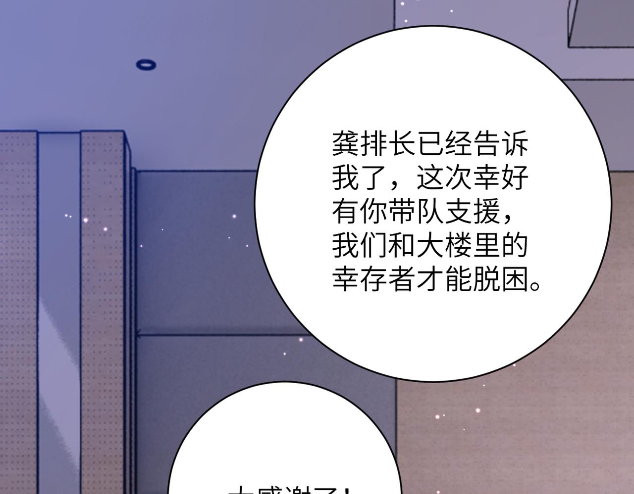 《末世超级系统》漫画最新章节第257话 潜入者免费下拉式在线观看章节第【84】张图片