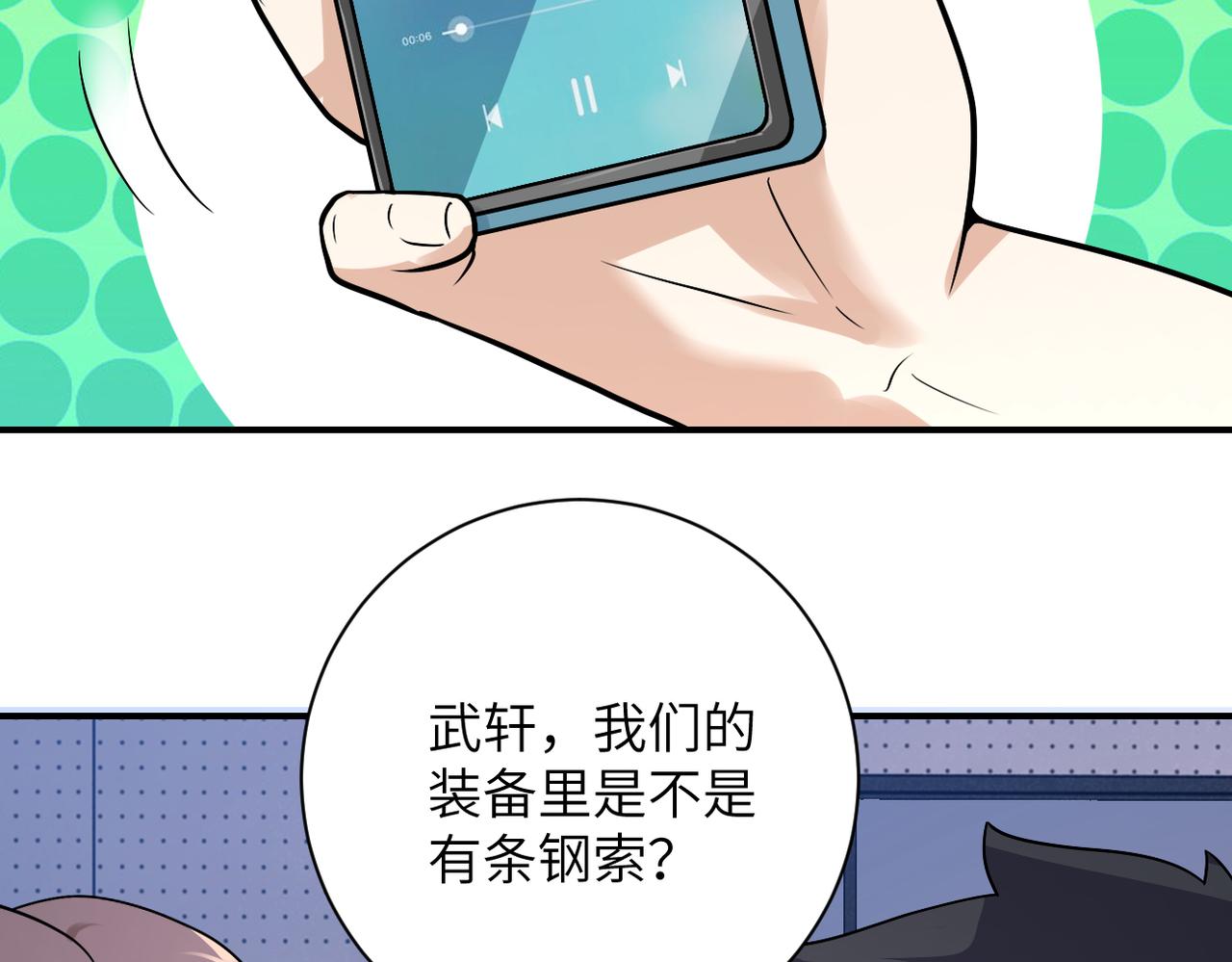 《末世超级系统》漫画最新章节第258话 赵天磊的要求免费下拉式在线观看章节第【20】张图片