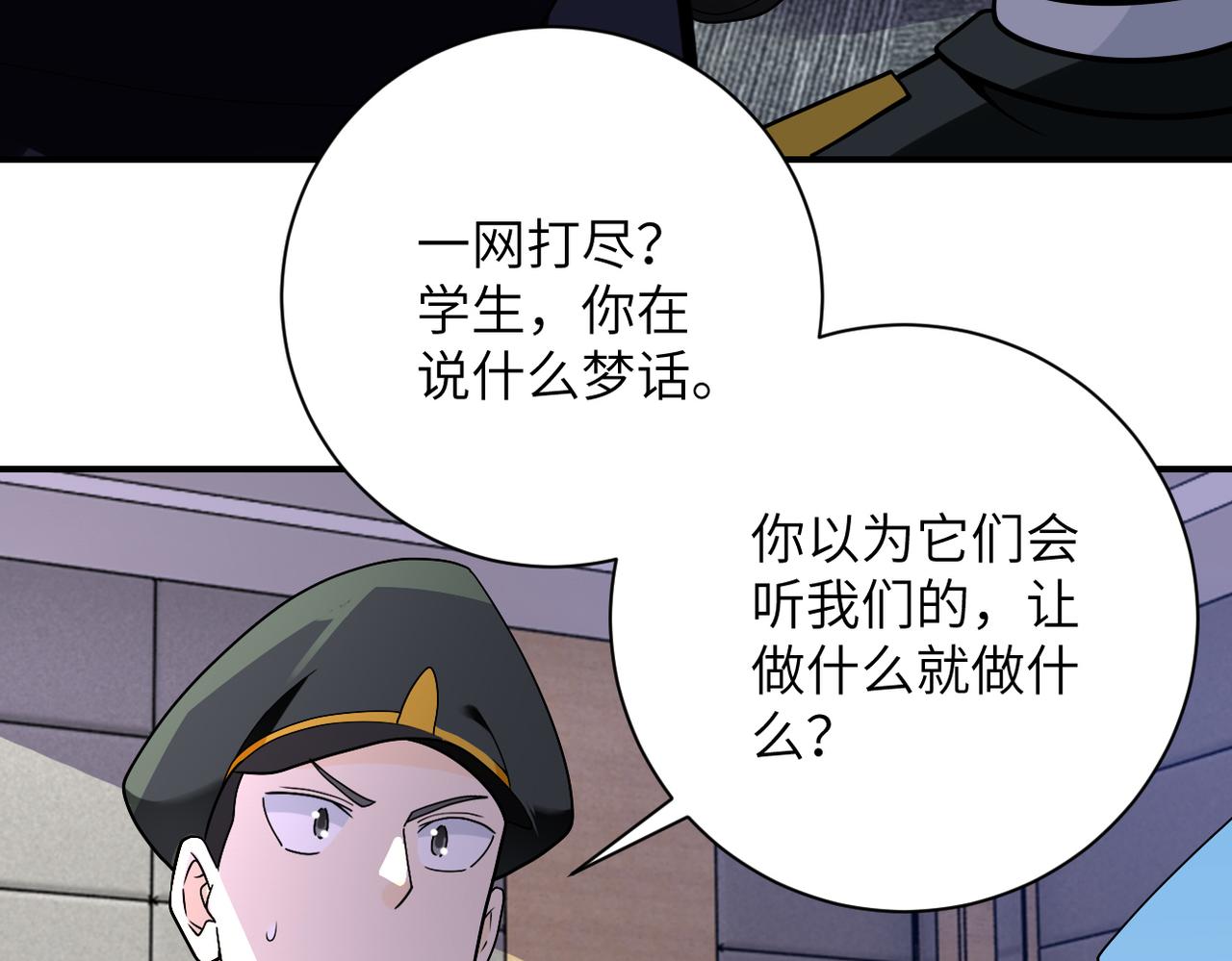 《末世超级系统》漫画最新章节第258话 赵天磊的要求免费下拉式在线观看章节第【80】张图片