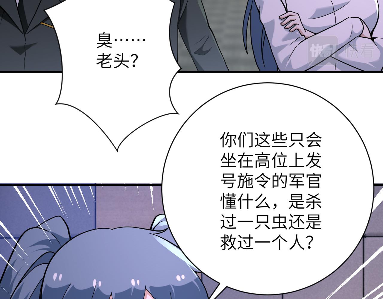 《末世超级系统》漫画最新章节第258话 赵天磊的要求免费下拉式在线观看章节第【83】张图片