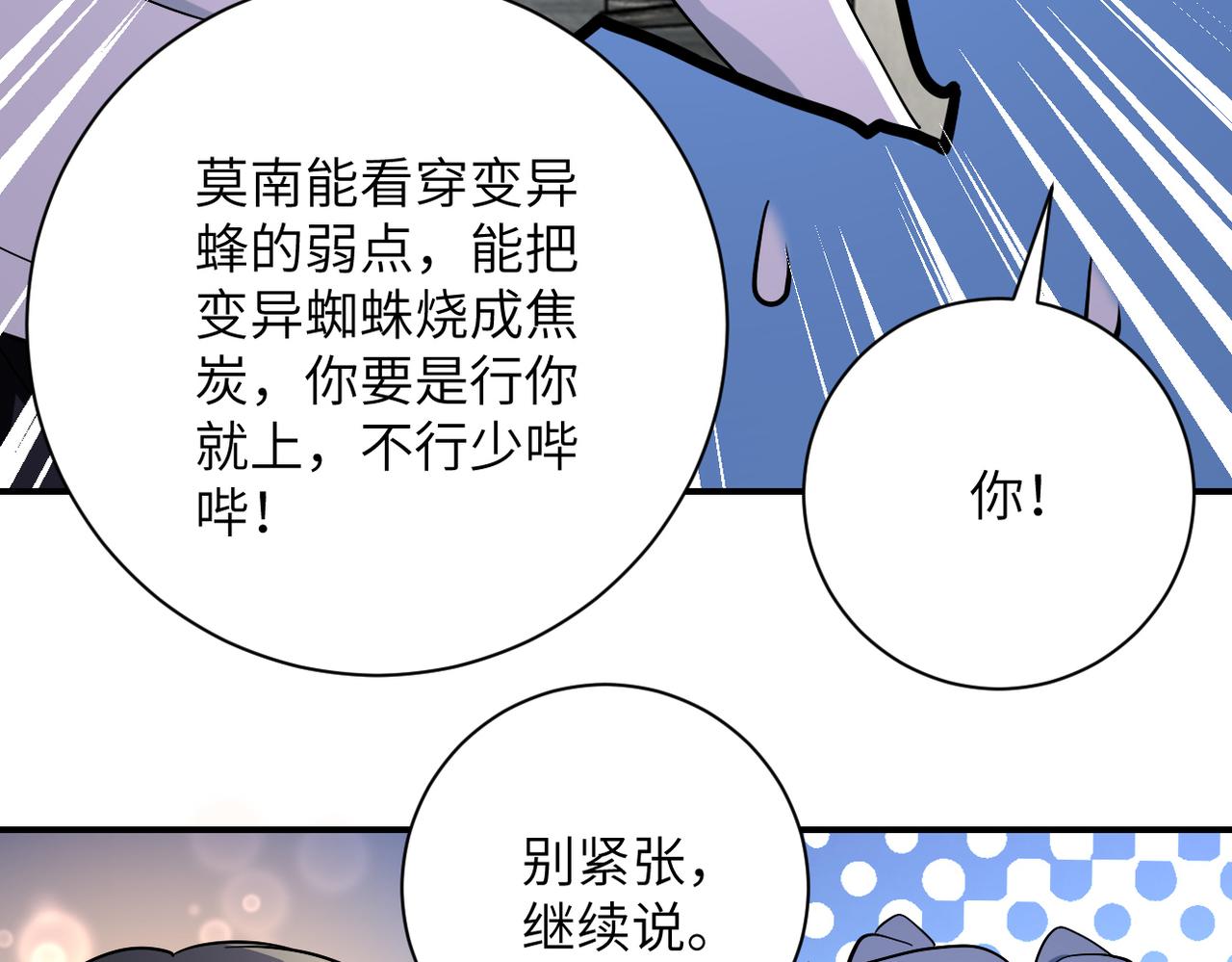 《末世超级系统》漫画最新章节第258话 赵天磊的要求免费下拉式在线观看章节第【85】张图片