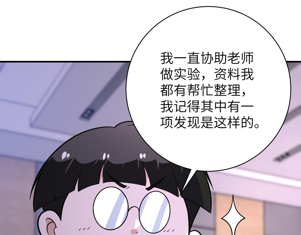 《末世超级系统》漫画最新章节第258话 赵天磊的要求免费下拉式在线观看章节第【87】张图片