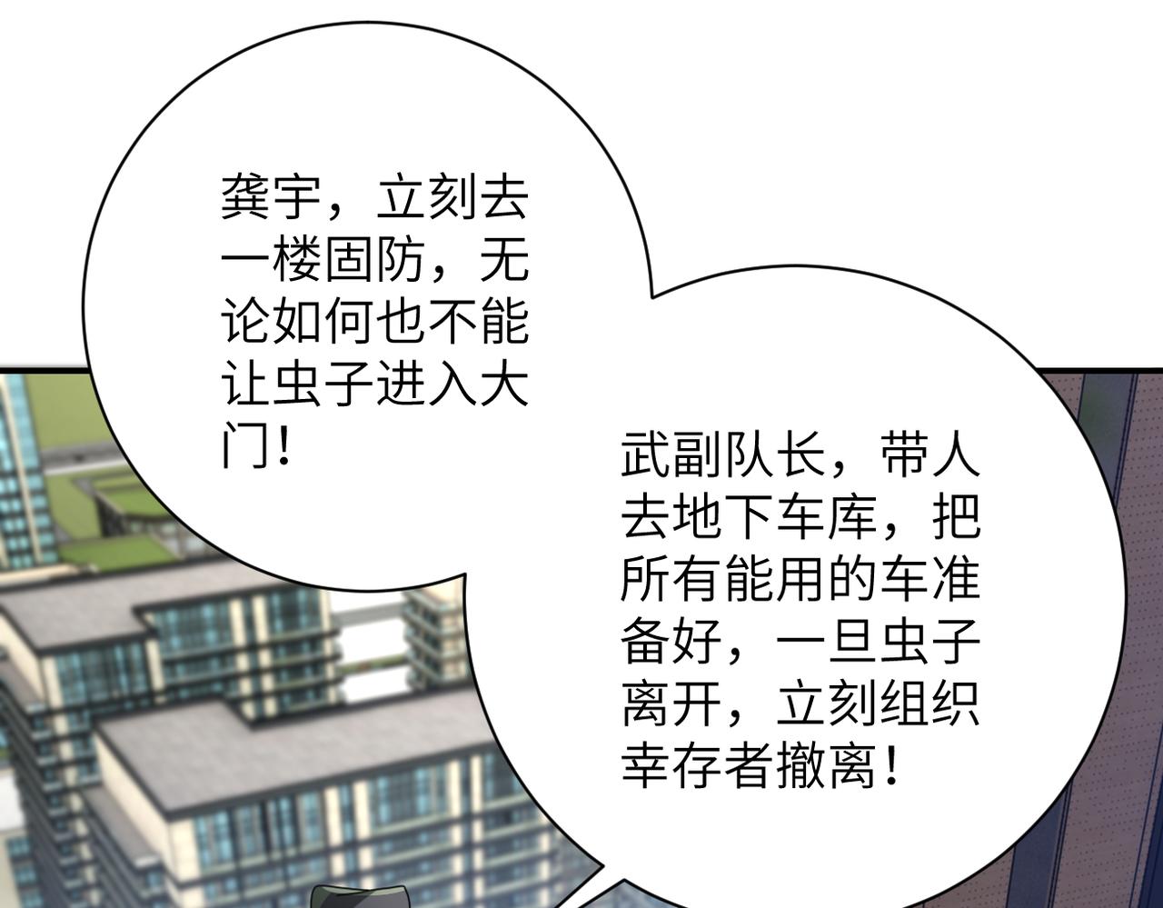 《末世超级系统》漫画最新章节第259话 莫南的提议免费下拉式在线观看章节第【47】张图片