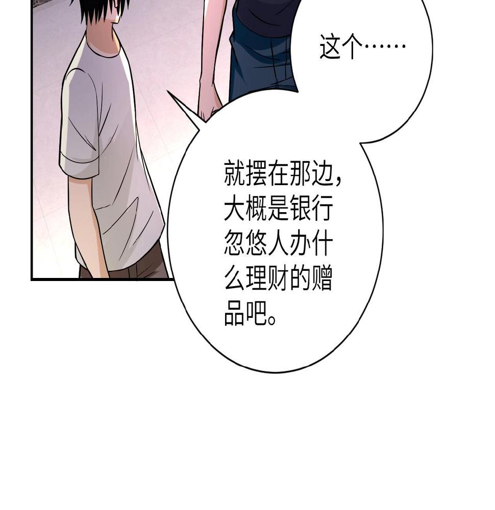 《末世超级系统》漫画最新章节第26话 “死期”已至免费下拉式在线观看章节第【25】张图片