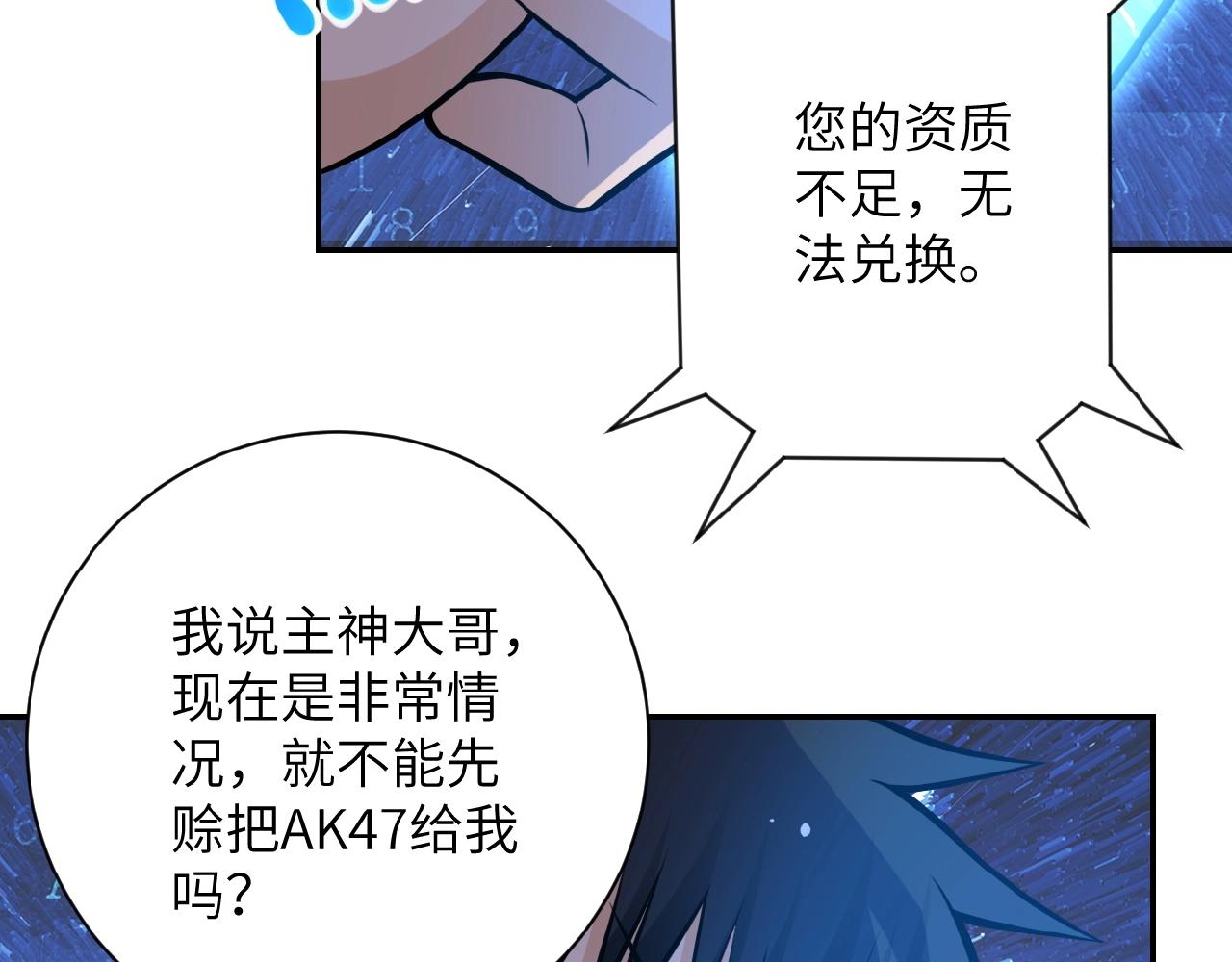 《末世超级系统》漫画最新章节第26话 “死期”已至免费下拉式在线观看章节第【56】张图片