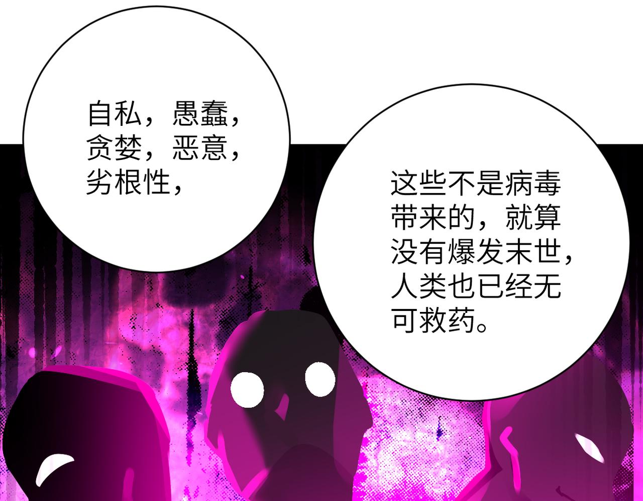 《末世超级系统》漫画最新章节第261话 幕后黑手免费下拉式在线观看章节第【80】张图片