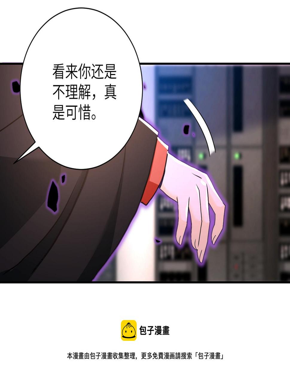 《末世超级系统》漫画最新章节第261话 幕后黑手免费下拉式在线观看章节第【9】张图片