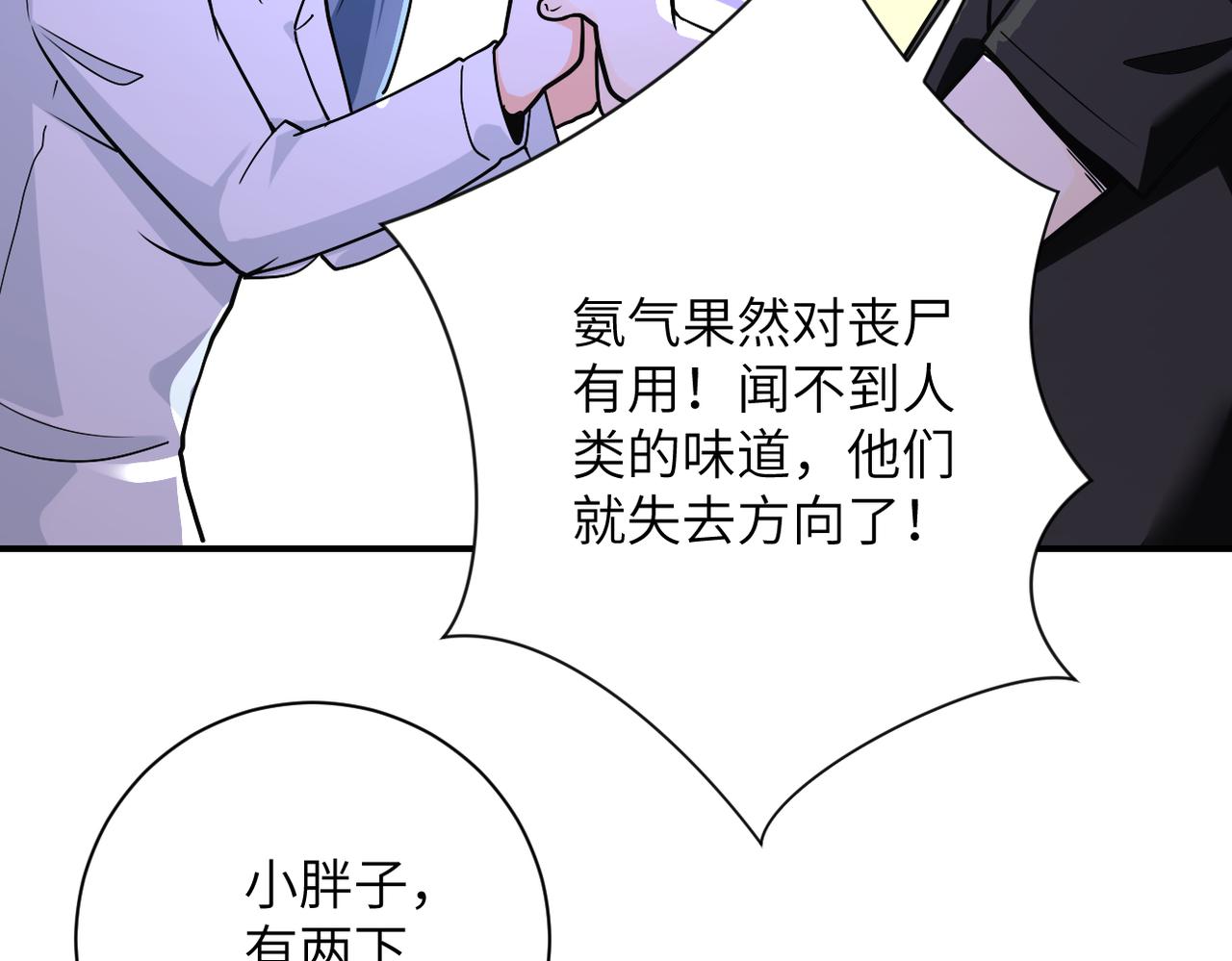 《末世超级系统》漫画最新章节第263话 埋伏免费下拉式在线观看章节第【26】张图片