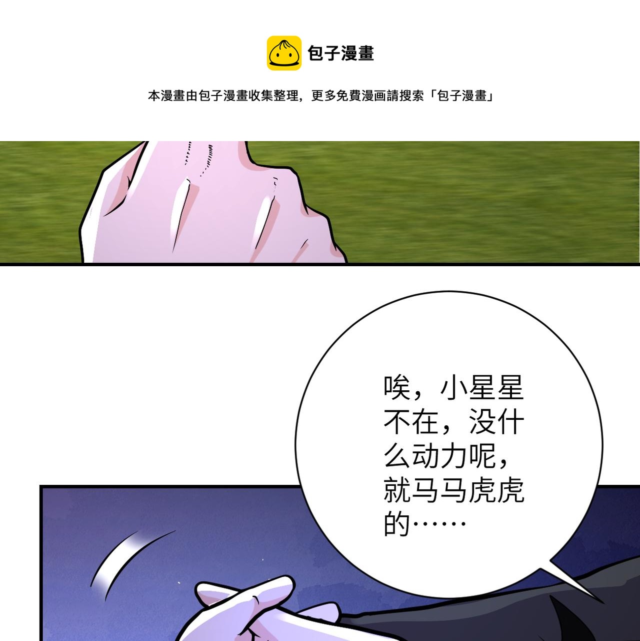 《末世超级系统》漫画最新章节第263话 埋伏免费下拉式在线观看章节第【65】张图片