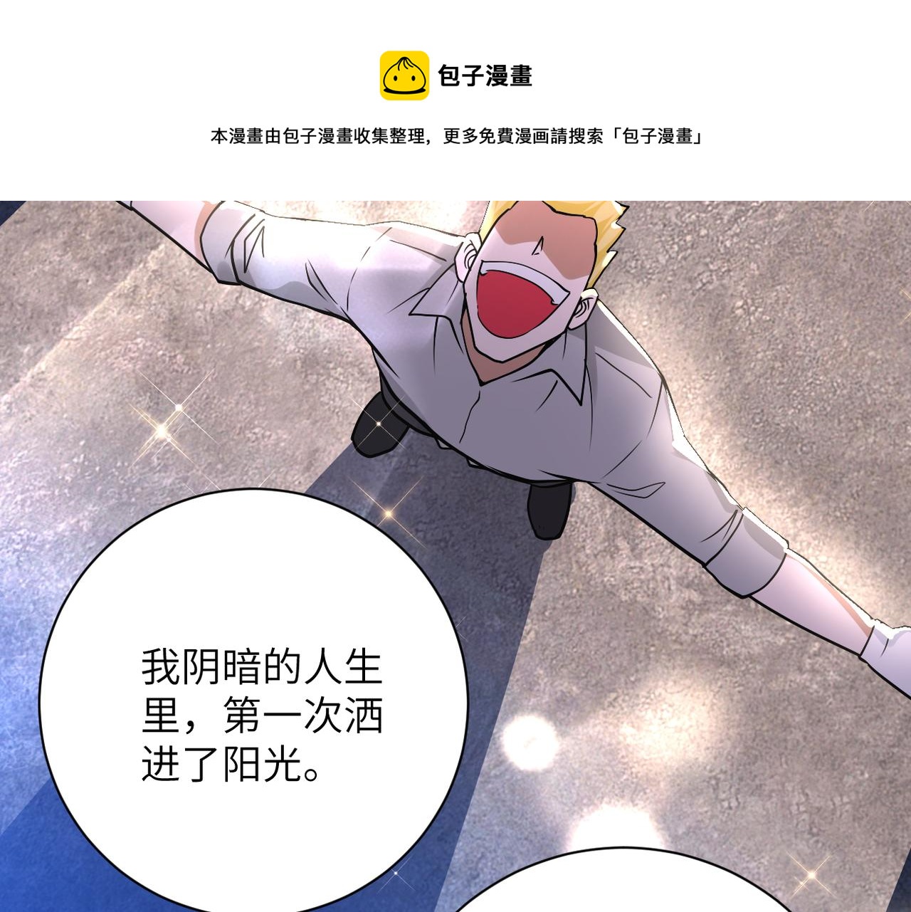 《末世超级系统》漫画最新章节第264话 首战告捷免费下拉式在线观看章节第【41】张图片