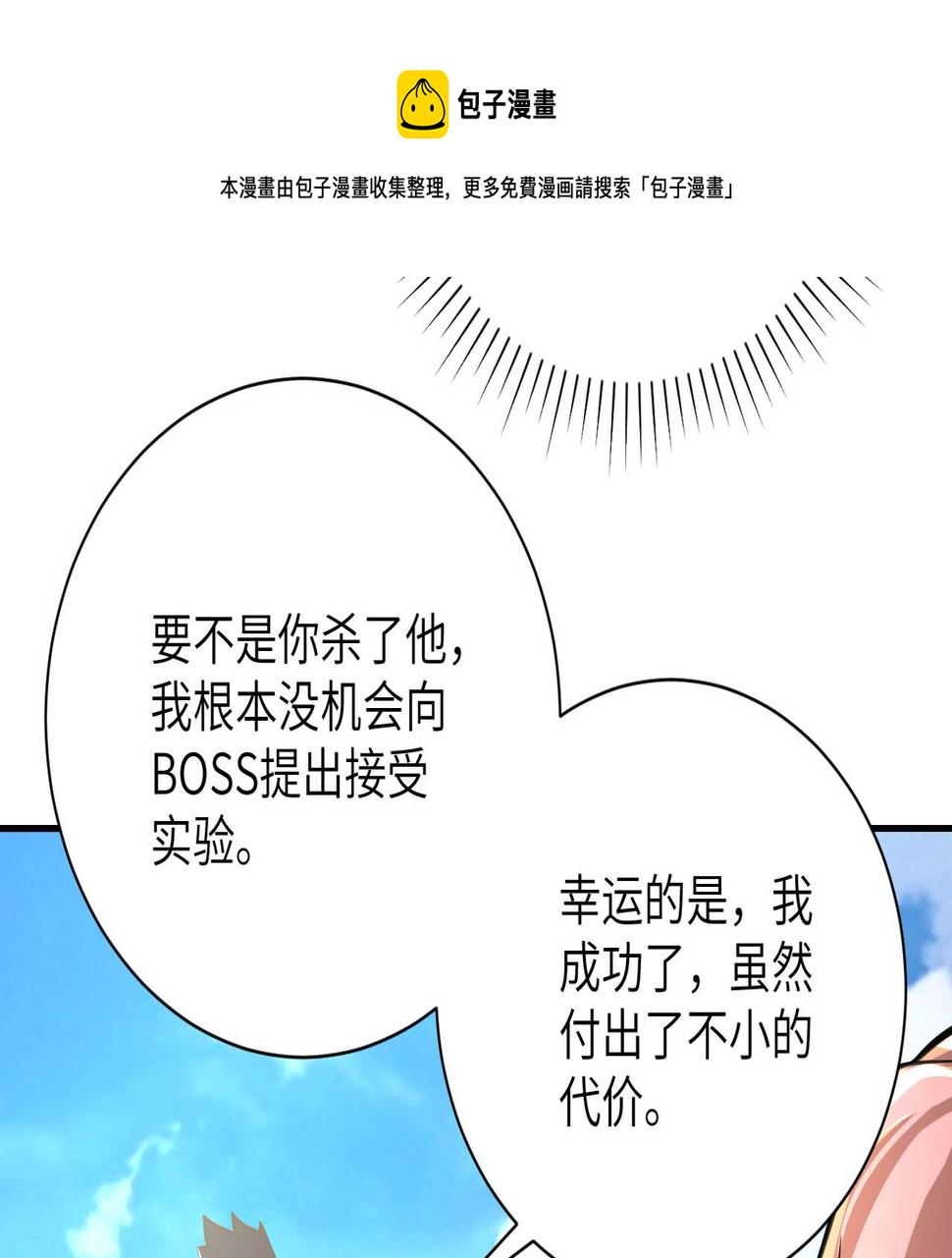 《末世超级系统》漫画最新章节第264话 首战告捷免费下拉式在线观看章节第【49】张图片