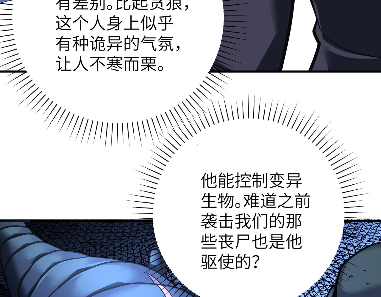 《末世超级系统》漫画最新章节第264话 首战告捷免费下拉式在线观看章节第【7】张图片