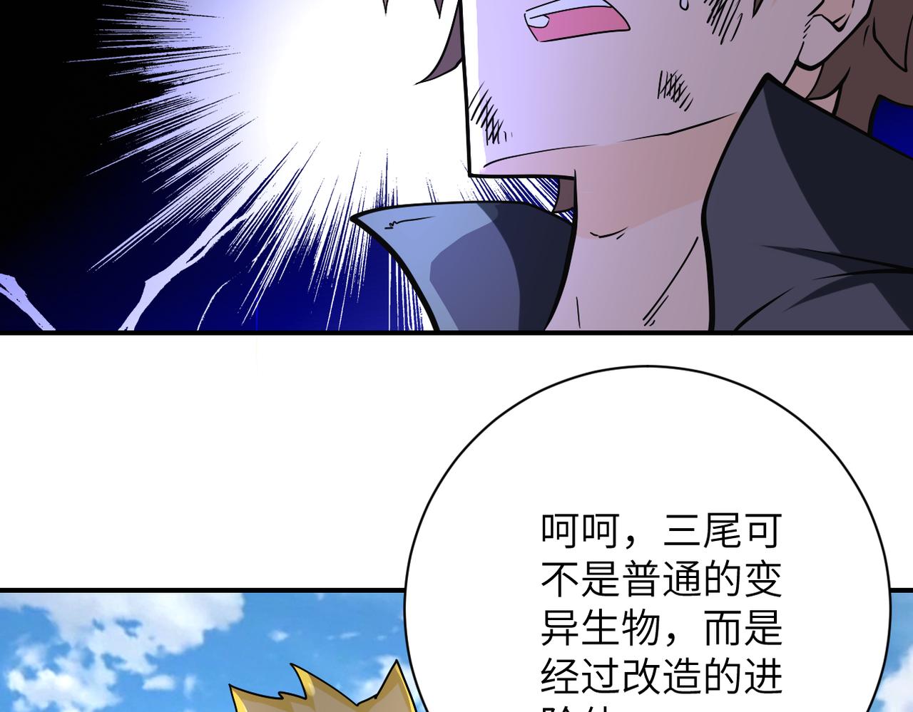 《末世超级系统》漫画最新章节第265话 兄弟免费下拉式在线观看章节第【76】张图片