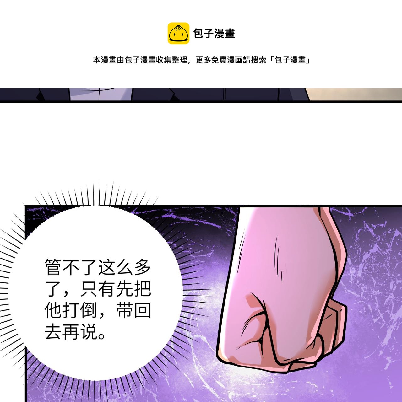 《末世超级系统》漫画最新章节第266话 最后一搏免费下拉式在线观看章节第【29】张图片