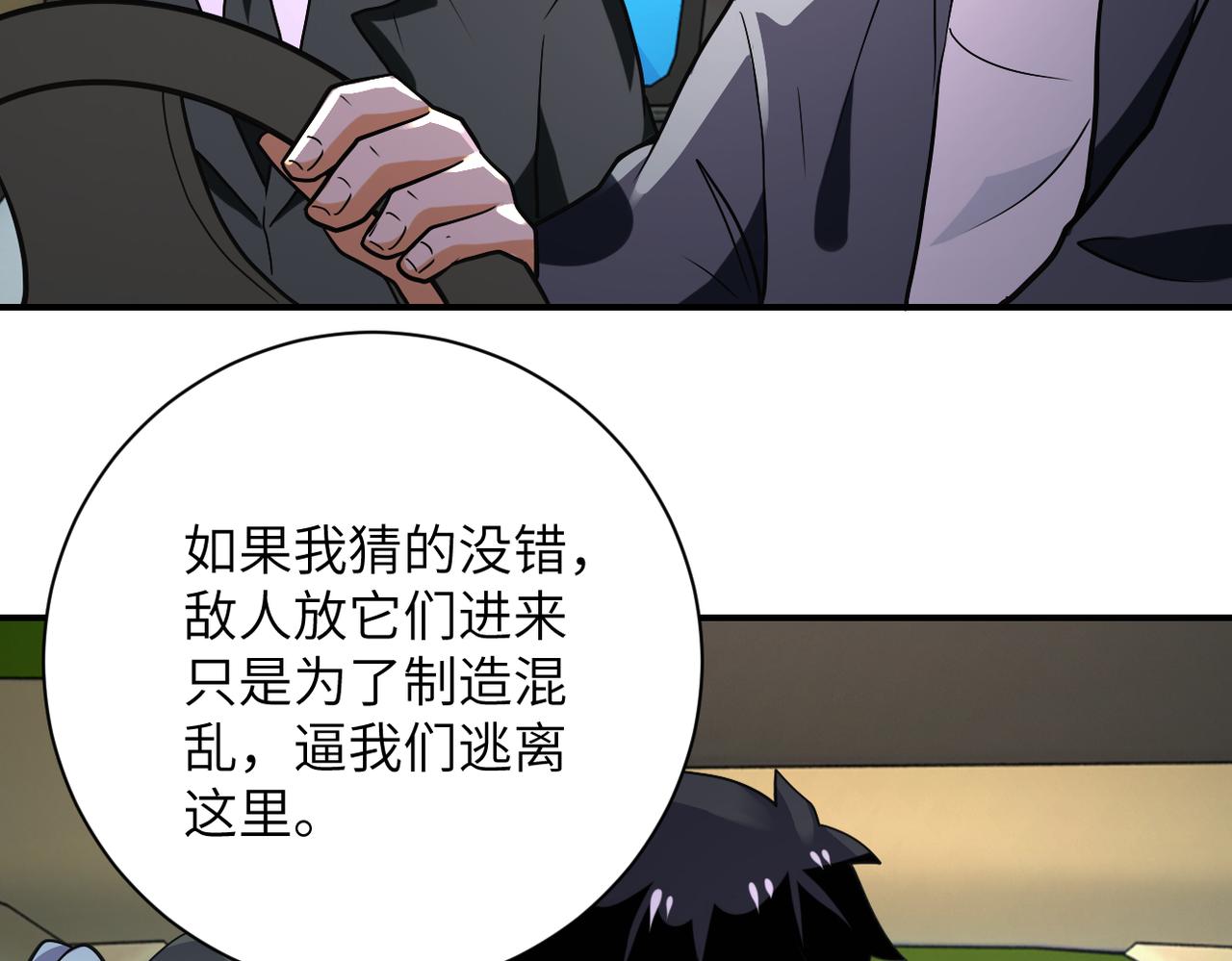 《末世超级系统》漫画最新章节第266话 最后一搏免费下拉式在线观看章节第【66】张图片