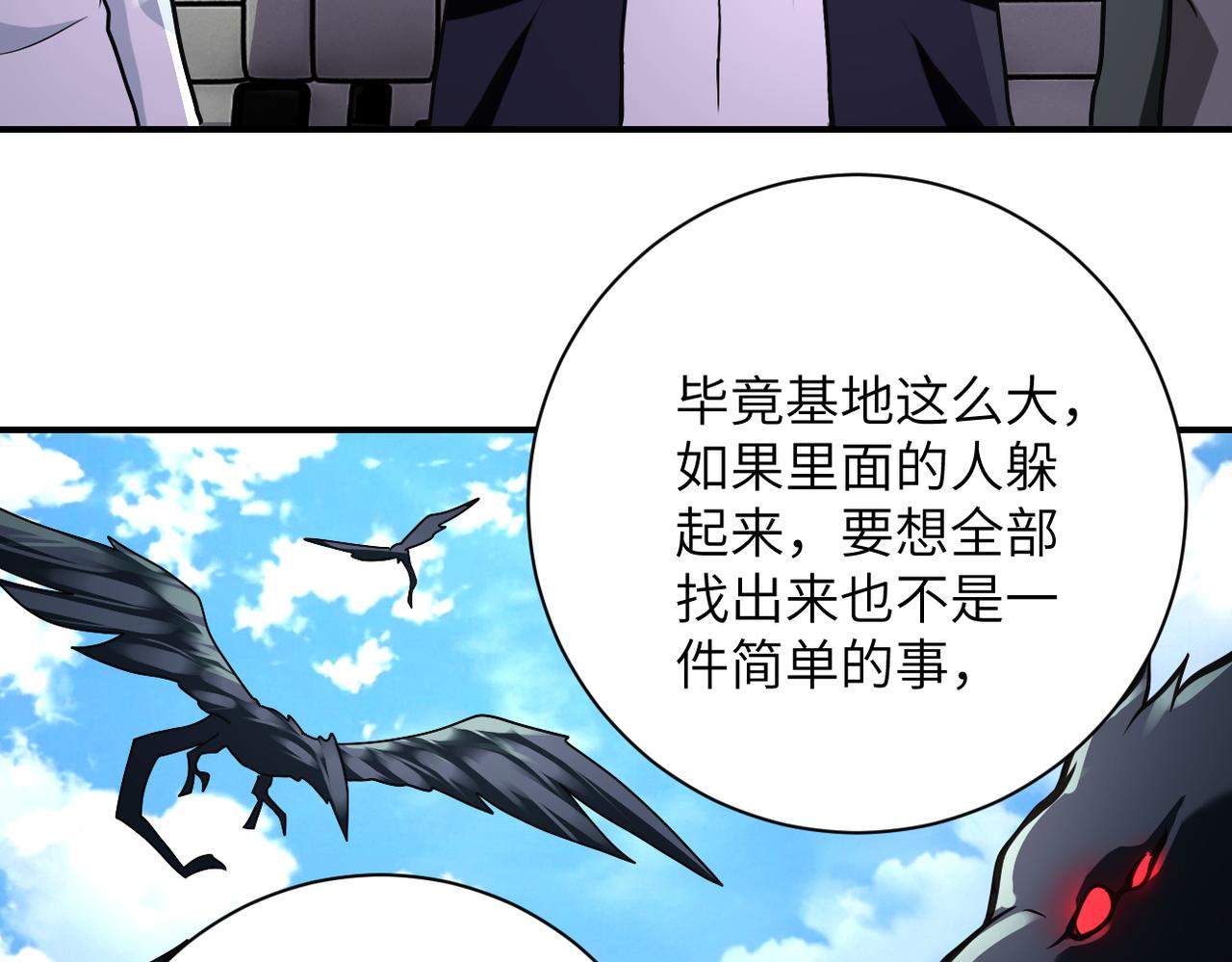 《末世超级系统》漫画最新章节第266话 最后一搏免费下拉式在线观看章节第【68】张图片