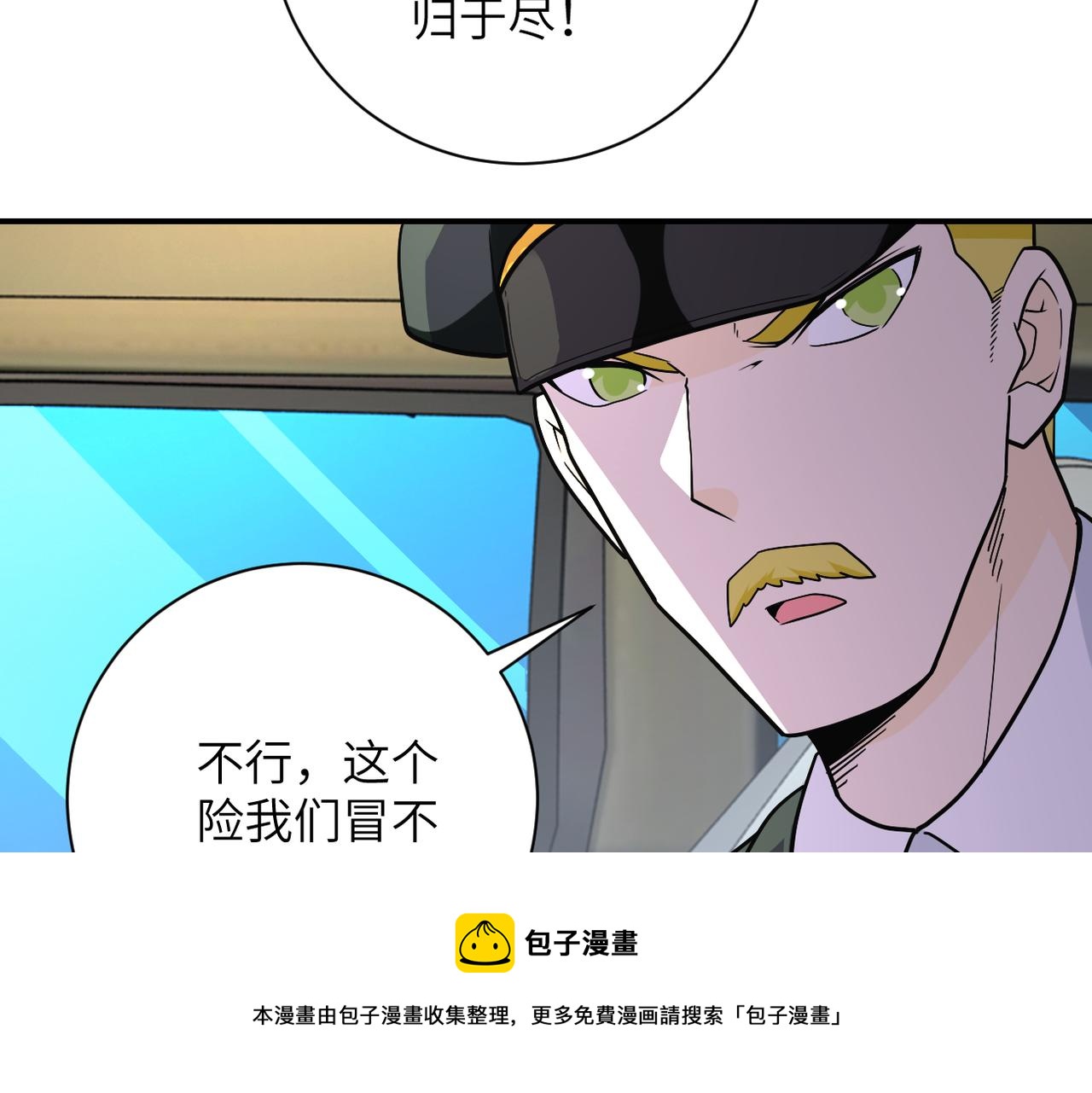 《末世超级系统》漫画最新章节第266话 最后一搏免费下拉式在线观看章节第【73】张图片