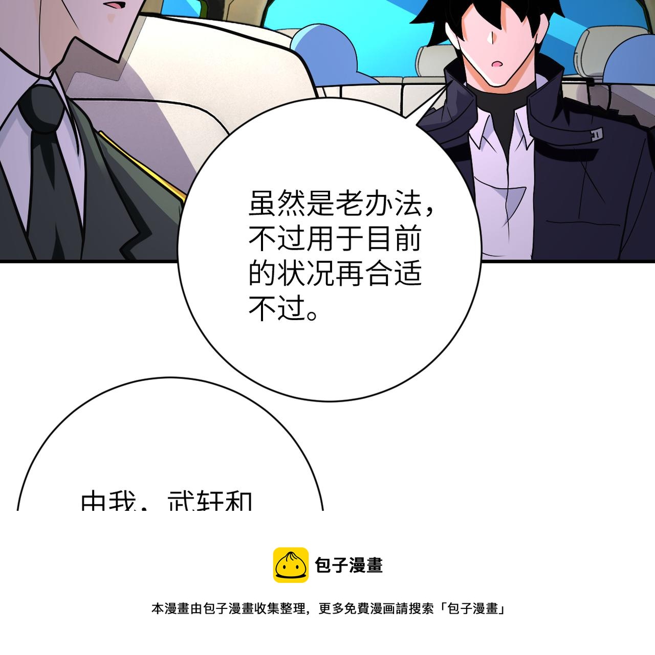 《末世超级系统》漫画最新章节第266话 最后一搏免费下拉式在线观看章节第【77】张图片