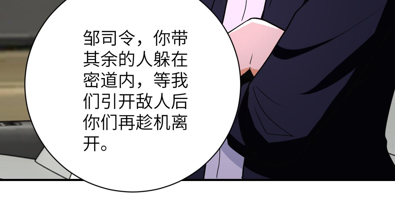 《末世超级系统》漫画最新章节第266话 最后一搏免费下拉式在线观看章节第【79】张图片