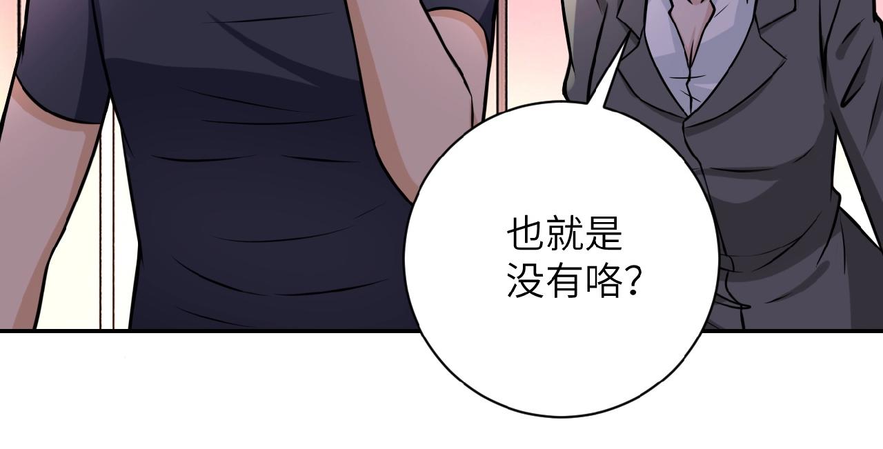 《末世超级系统》漫画最新章节第27话 依附免费下拉式在线观看章节第【103】张图片