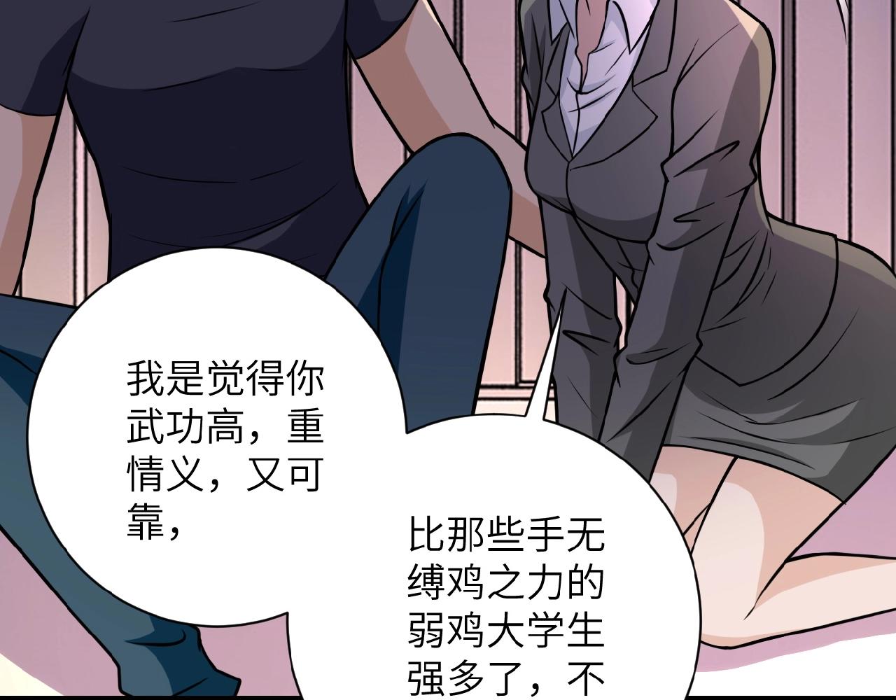 《末世超级系统》漫画最新章节第27话 依附免费下拉式在线观看章节第【87】张图片