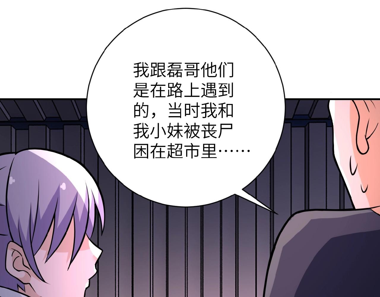 《末世超级系统》漫画最新章节第27话 依附免费下拉式在线观看章节第【90】张图片