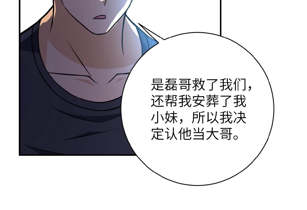 《末世超级系统》漫画最新章节第27话 依附免费下拉式在线观看章节第【93】张图片