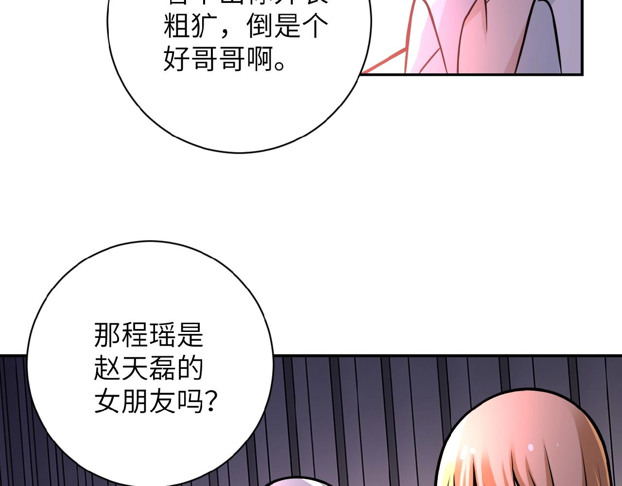 《末世超级系统》漫画最新章节第27话 依附免费下拉式在线观看章节第【95】张图片