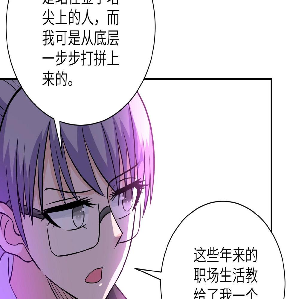 《末世超级系统》漫画最新章节第28话 女人的建议免费下拉式在线观看章节第【16】张图片