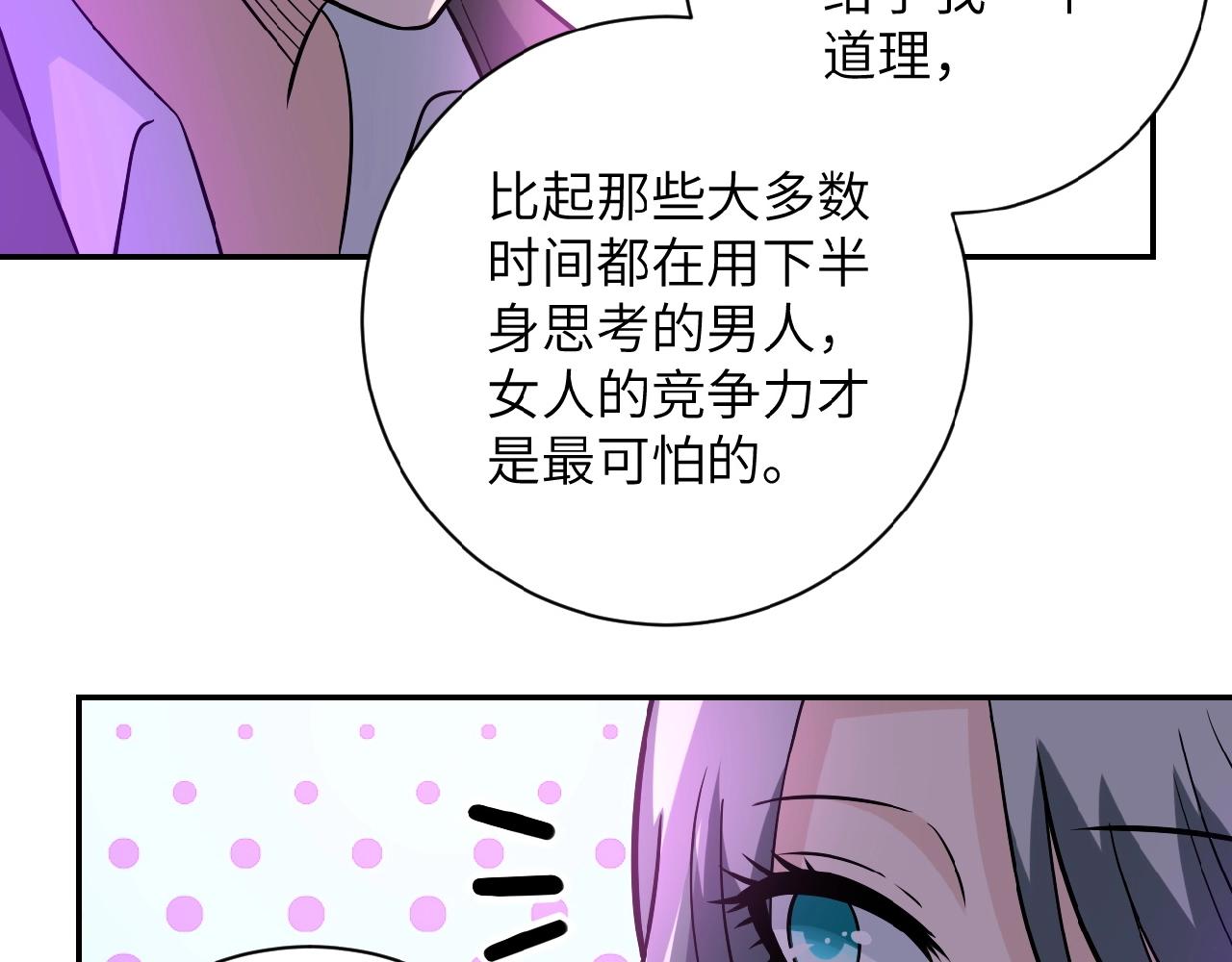 《末世超级系统》漫画最新章节第28话 女人的建议免费下拉式在线观看章节第【17】张图片