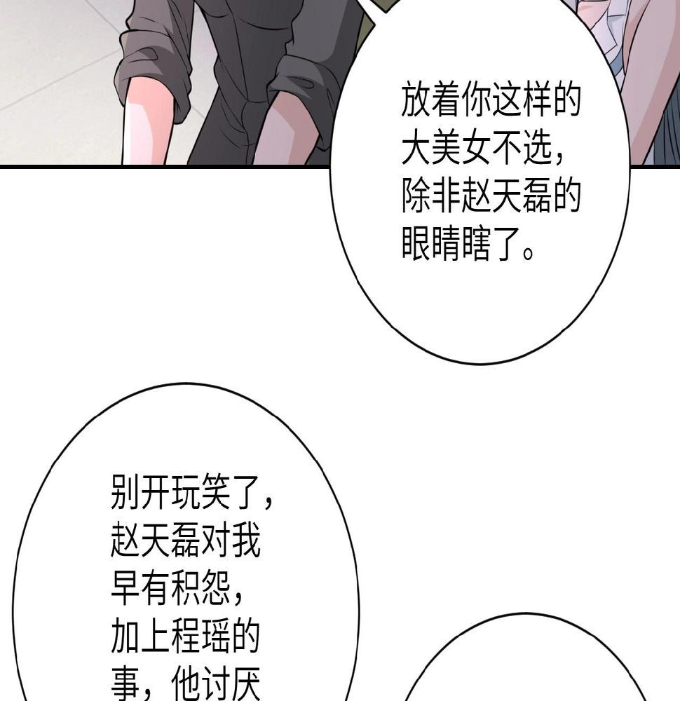 《末世超级系统》漫画最新章节第28话 女人的建议免费下拉式在线观看章节第【20】张图片