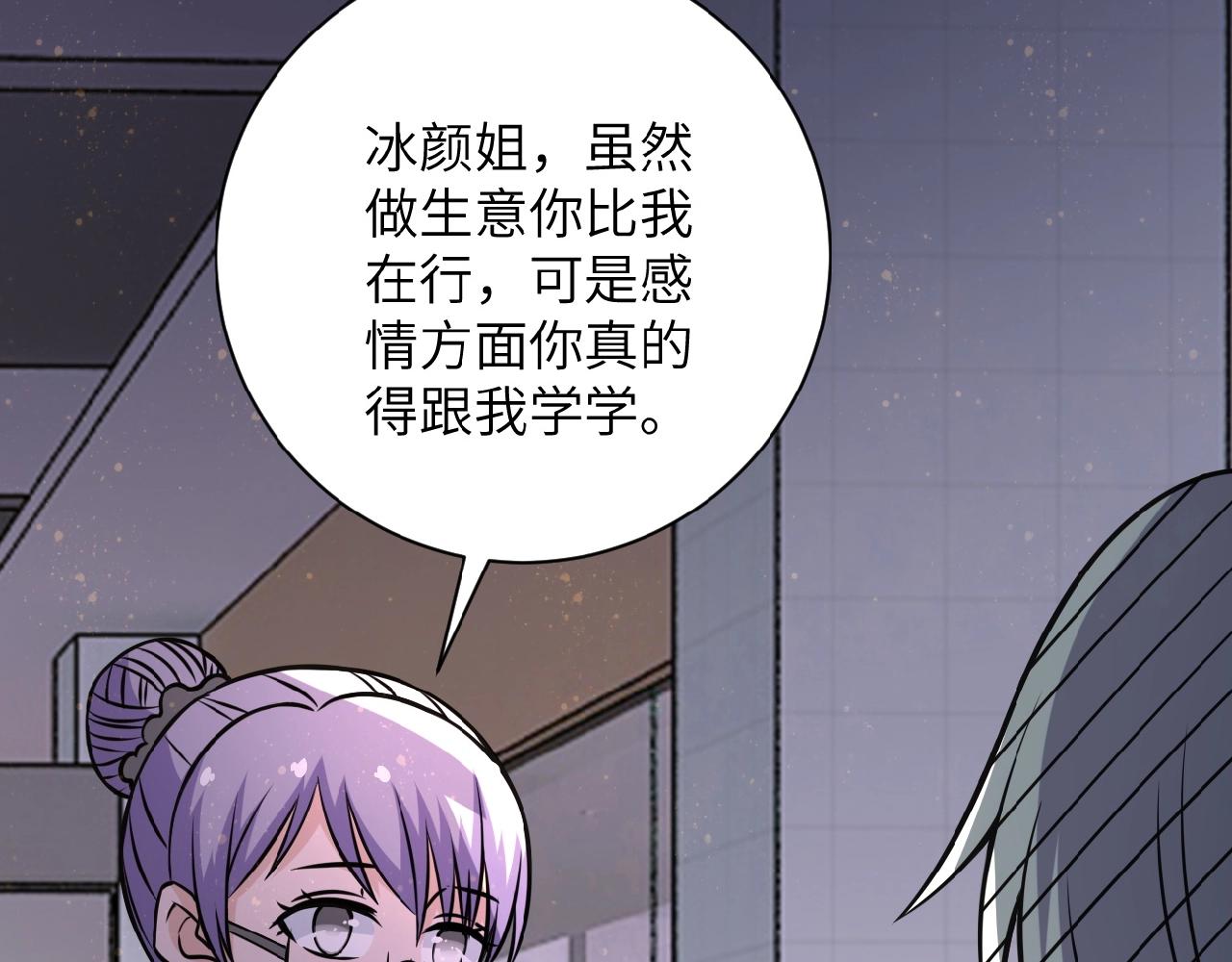 《末世超级系统》漫画最新章节第28话 女人的建议免费下拉式在线观看章节第【30】张图片