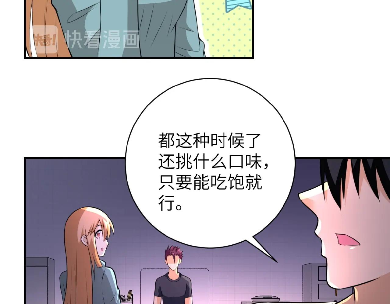 《末世超级系统》漫画最新章节第28话 女人的建议免费下拉式在线观看章节第【54】张图片